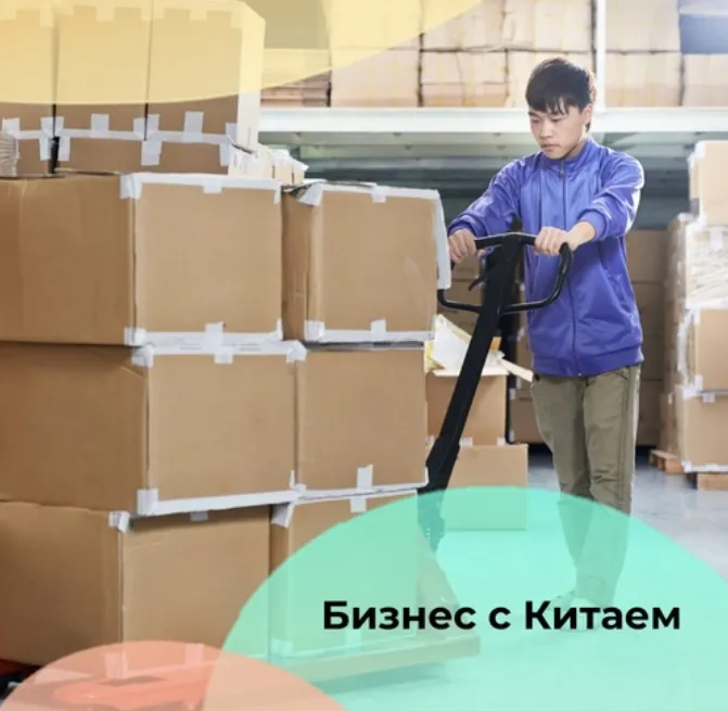 Скачать курс «[izibizi] Бизнес с Китаем» — слив курса
