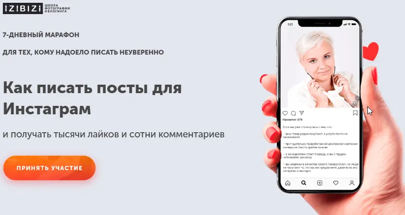 Скачать курс «[izibizi] Как писать посты для Инстаграм 2020 (Людмила Шабалина)» — слив курса