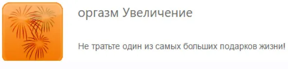 Скачать курс «[Изохронные аудиопрограммы] Усиление оргазма» — слив курса