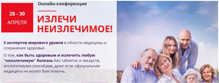 Скачать курс «Излечи неизлечимое (Владимир Голтис, Доктор Шриджит, Дмитрий Раевский, Наталья Радомская, Борис Гринблат)» — слив курса