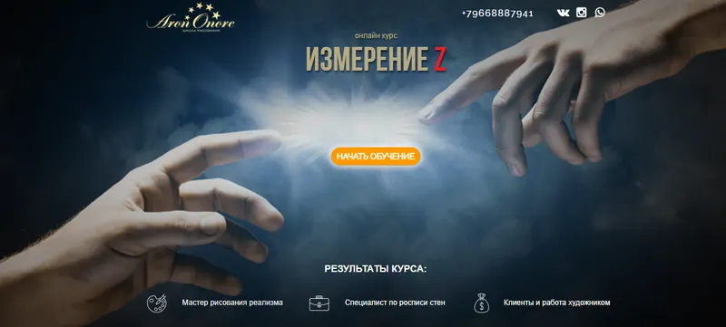 Скачать курс «Измерение Z. Тариф Полный курс (Арон Оноре)» — слив курса