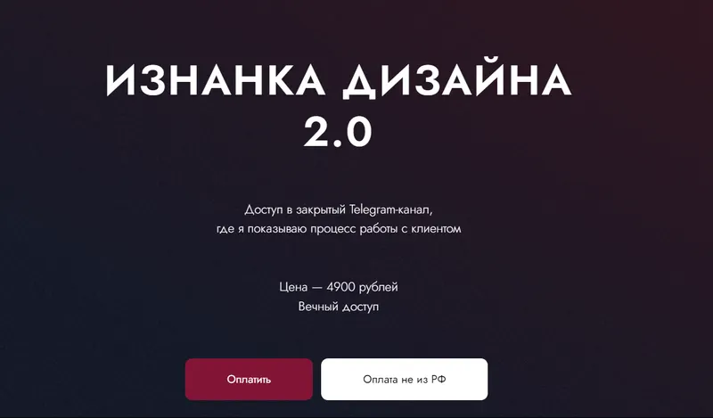 Скачать курс «Изнанка дизайна 2.0 (Ким Воронин)» — слив курса