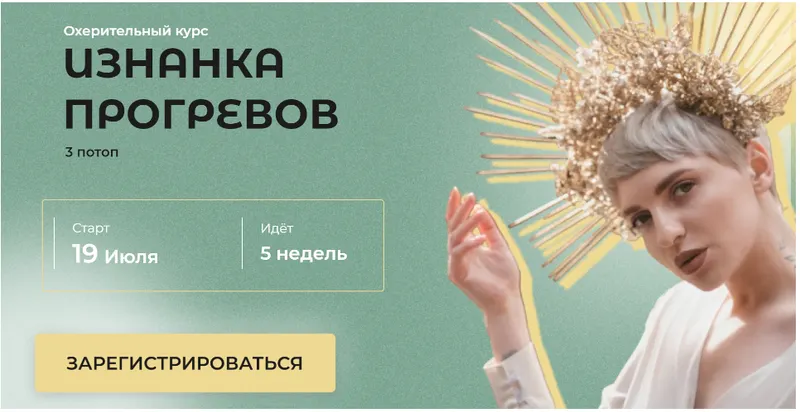 Скачать курс «Изнанка прогревов. Тариф - Холодный пакет (Кристина Софи)» — слив курса