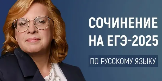 Скачать курс «Идеальное сочинение на ЕГЭ-2025 по русскому языку: как не потерять баллы (Оксана Беляева)» — слив курса