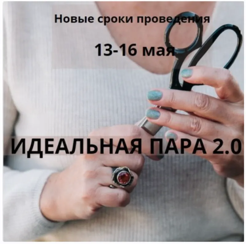 Скачать курс «Идеальная пара 2.0 (Галия Злачевская)» — слив курса
