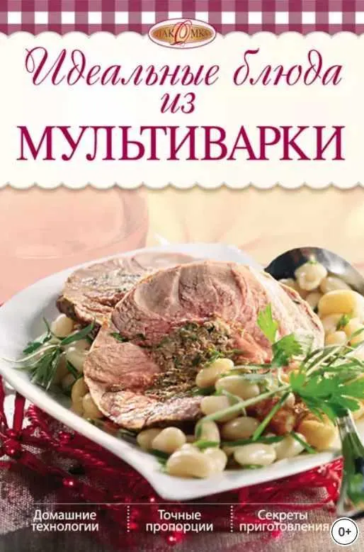 Скачать курс «Идеальные блюда из мультиварки (Ирина Михайлова)» — слив курса