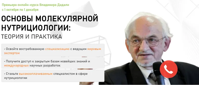 Скачать курс «[Ifid] Основы молекулярной нутрициологии. Тариф - Полный курс (Владимир Дадали, Людмила Селедцова)» — слив курса