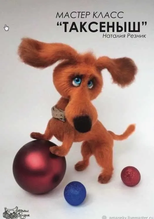 Скачать курс «[Игрушка] Мастер-класс Таксеныш  (Наталия Резник )» — слив курса