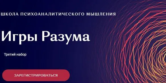 Скачать курс «Игры Разума (Ольга Демчук)» — слив курса