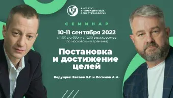 Скачать курс «[ИИП] Постановка и достижение целей (Заур Бесаев, Анатолий Логинов)» — слив курса