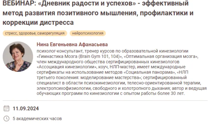 Скачать курс «[Иматон] Дневник радости и успехов - эффективный метод развития позитивного мышления, профилактики и коррекции дистресса (Нина Афанасьева)» — слив курса