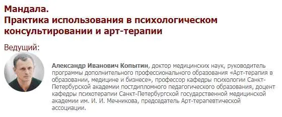 Скачать курс «[Иматон] Мандала. Практика использования в психологическом консультировании и арт-терапии» — слив курса