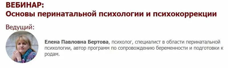 Скачать курс «[Иматон] Основы перинатальной психологии и психокоррекции (Елена Бертова)» — слив курса