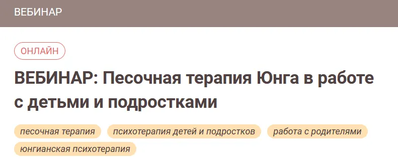 Скачать курс «[Иматон] Песочная терапия Юнга в работе с детьми и подростками (Евгения Мищeнко)» (Евгения Мищенко) — слив курса