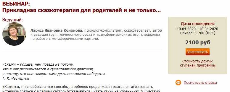 Скачать курс «[Иматон]  Прикладная сказкотерапия для родителей и не только... 2 ступень  (Лариса Кононова)» — слив курса