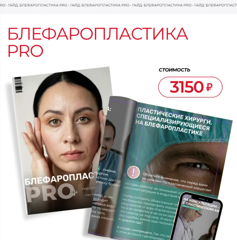 Скачать курс «[imho_katerina] Блефаропластика PRO (Екатерина Кукушкина)» — слив курса