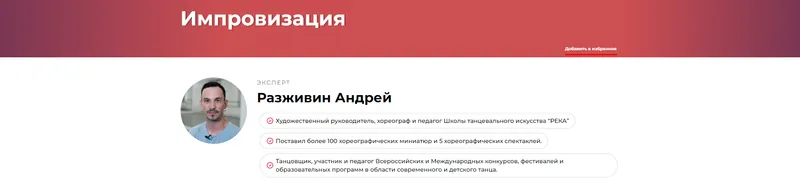 Скачать курс «Импровизация (Андрей Разживин)» — слив курса