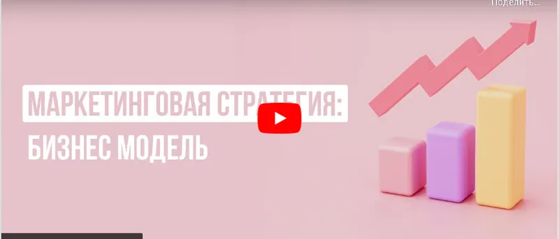 Скачать курс «[Инфоурок] Маркетинговая стратегия: бизнес модель (Алексей Добрусин)» — слив курса