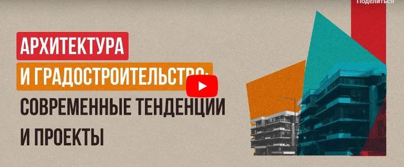 Скачать курс «[Инфоурок] Архитектура и градостроительство: современные тенденции и проекты (Анастасия Юрина)» — слив курса