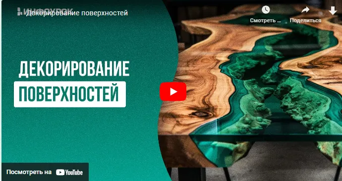 Скачать курс «[Инфоурок] Декорирование поверхностей (Анастасия Юрина)» — слив курса