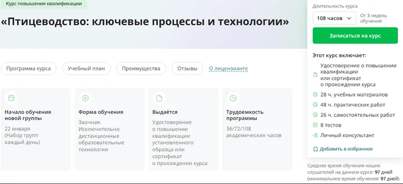 Скачать курс «[Инфоурок] Птицеводство: ключевые процессы и технологии» — слив курса