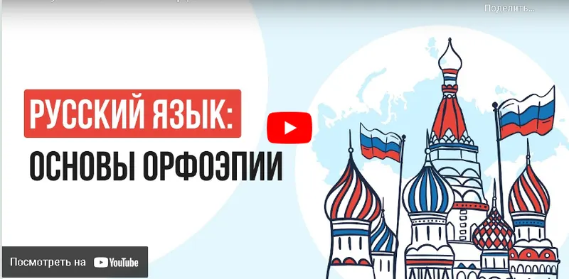 Скачать курс «[Инфоурок] Русский язык: основы орфоэпии (Екатерина Кудря)» — слив курса