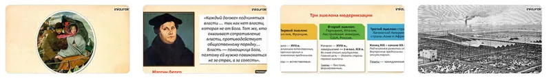 Скачать курс «[Инфоурок] Всемирная история, 8 класс» — слив курса