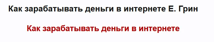 Скачать курс «Инфобизнес. Пакет Платинум (Евгений Грин)» — слив курса