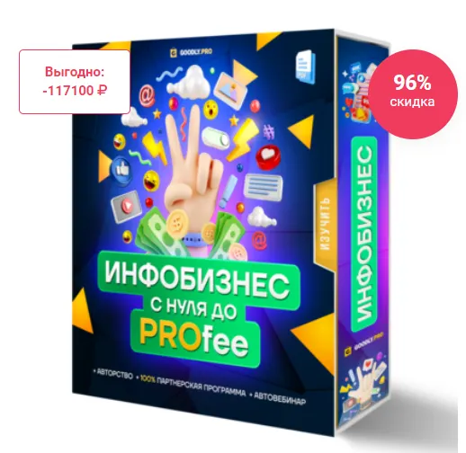Скачать курс «Инфобизнес с нуля до PROfee (Илья Ситнов)» — слив курса