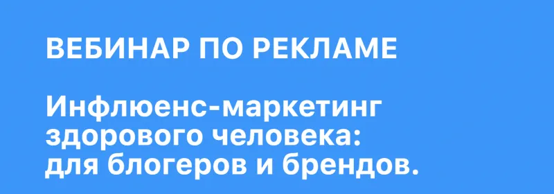 Скачать курс «Инфлюенс-маркетинг здорового человека: для блогеров и брендов (Ольга Кравцова)» — слив курса