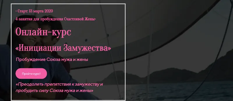 Скачать курс «Инициации Замужества. Пакет Базовый (Лилия Четверикова)» — слив курса