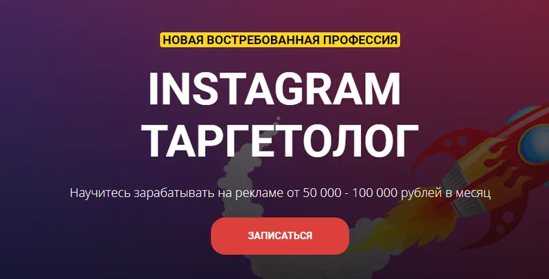 Скачать курс «Instagram Таргетолог. Тариф Бизнес (Евгений Карташов)» — слив курса