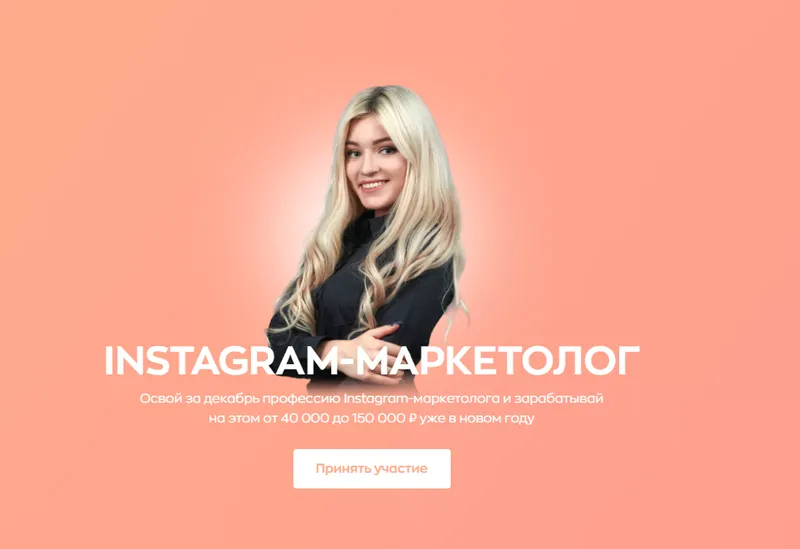 Скачать курс «Instagram-маркетолог (Анастасия Малышева)» — слив курса