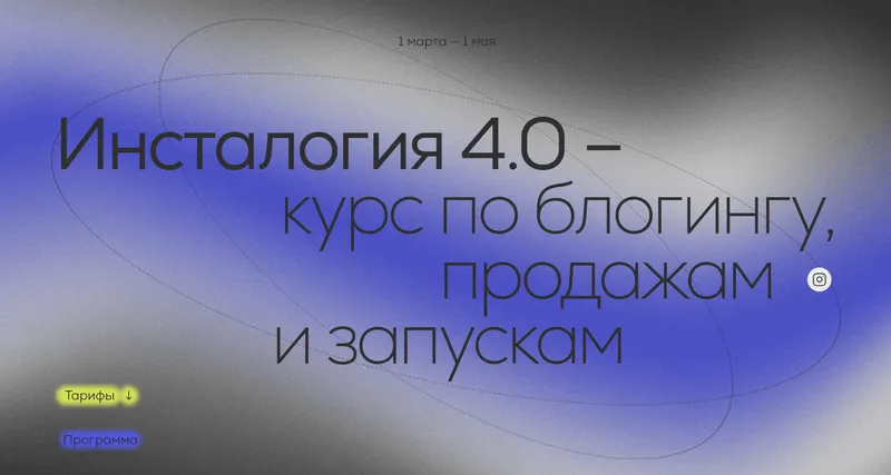 Скачать курс «Инсталогия 4.0. Тариф - Эксперт без куратора (Александра Митрошина)» — слив курса
