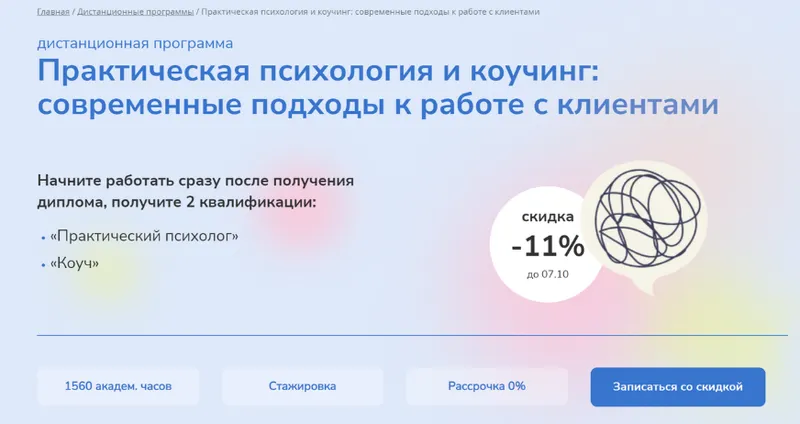 Скачать курс «[Институт прикладной психологии в социальной сфере] Практическая психология и коучинг: современные подходы к работе с клиентами. Часть 1» — слив курса
