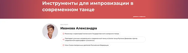 Скачать курс «Инструменты для импровизации в современном танце (Александра Иванова)» — слив курса