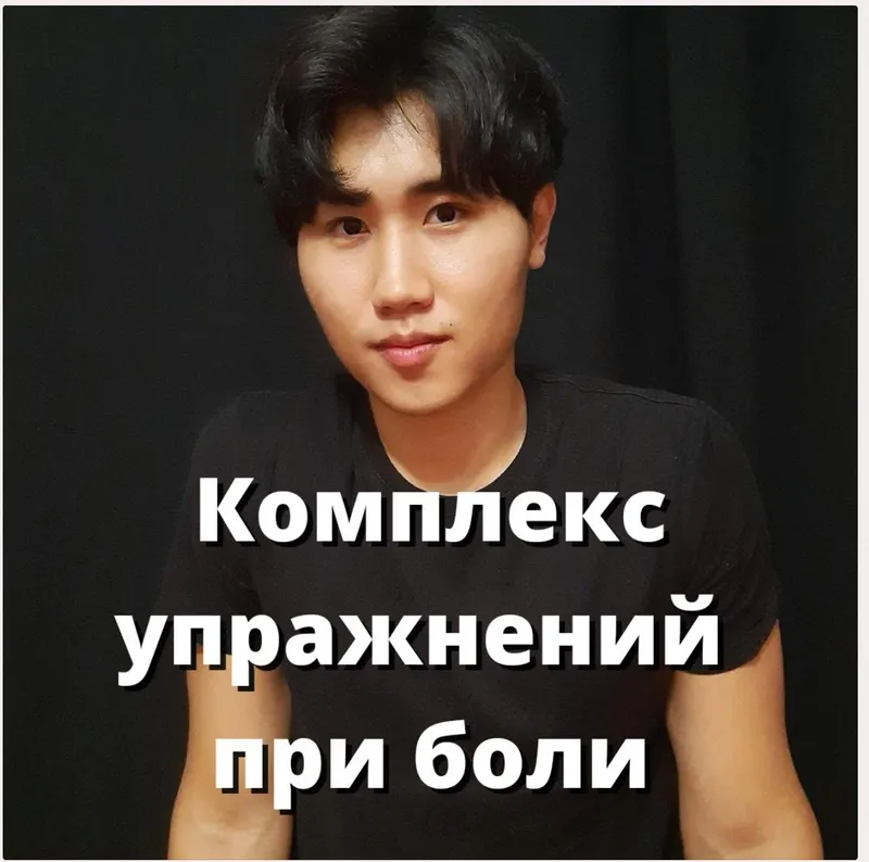 Скачать курс «Инструментальная мобилизация мягких тканей (Артем Пак)» — слив курса