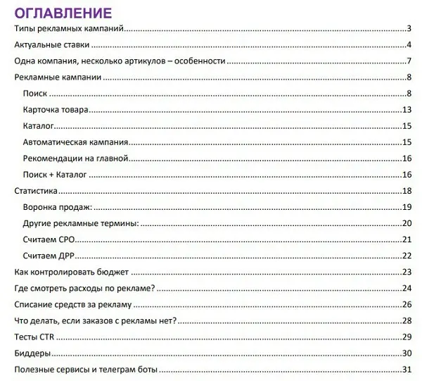 Скачать курс «Инструкция по внутренней рекламе на Wildberries (Юлия Давыдова)» — слив курса