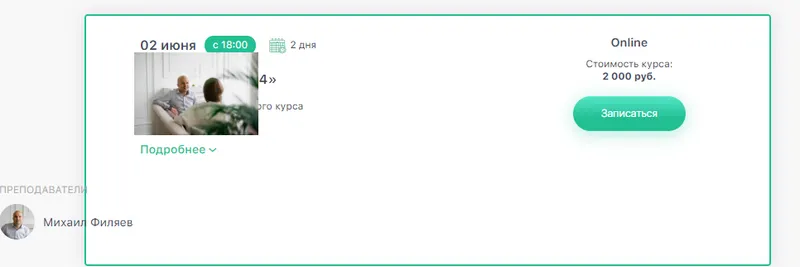 Скачать курс «Интенсив 2х2 > 4 (Михаил Филяев)» — слив курса
