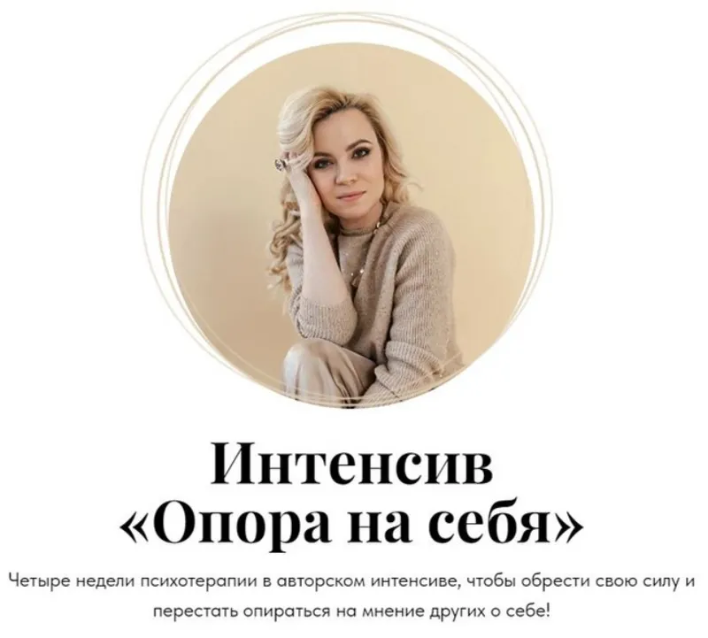 Скачать курс «Интенсив «Опора на себя» (Юлия Егорушкина)» — слив курса