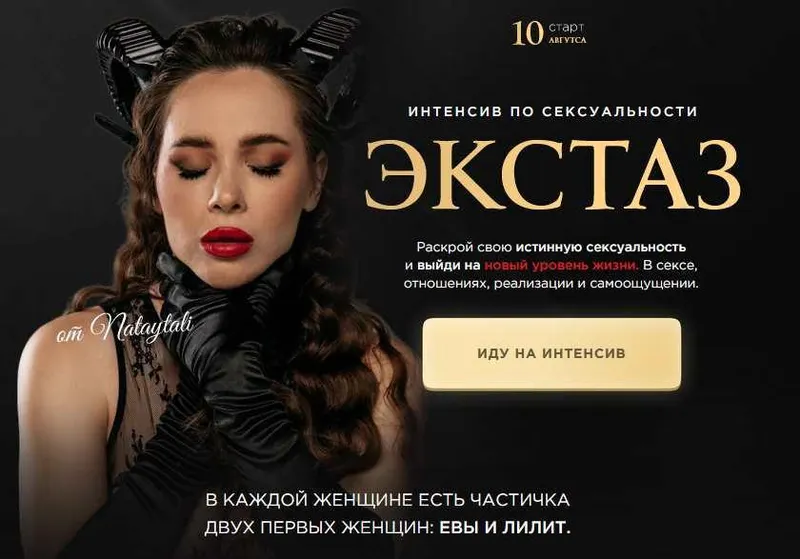 Обложка курса «Интенсив Экстаз. Тариф 2. Блаженство (nataytali)»