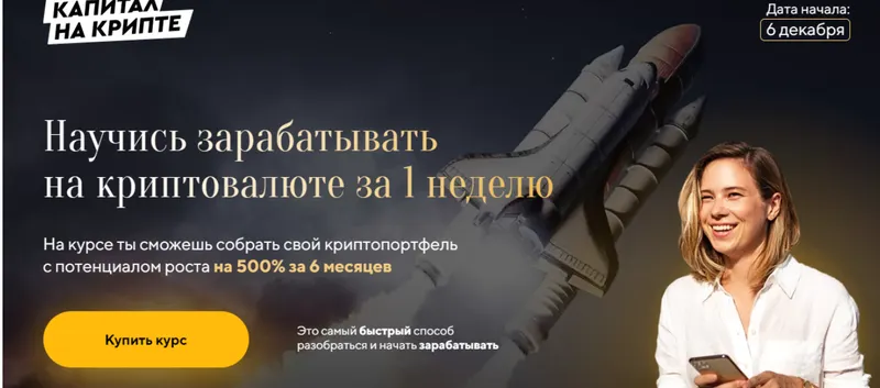Скачать курс «Интенсив "Капитал на крипте". Тариф Базовый (Валерия Виноградова)» — слив курса