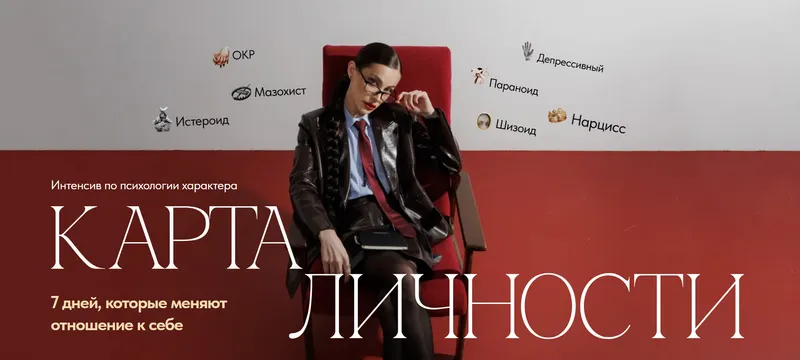 Скачать курс «Интенсив Карта личности (Анна Протасова, Аня Рейра)» — слив курса