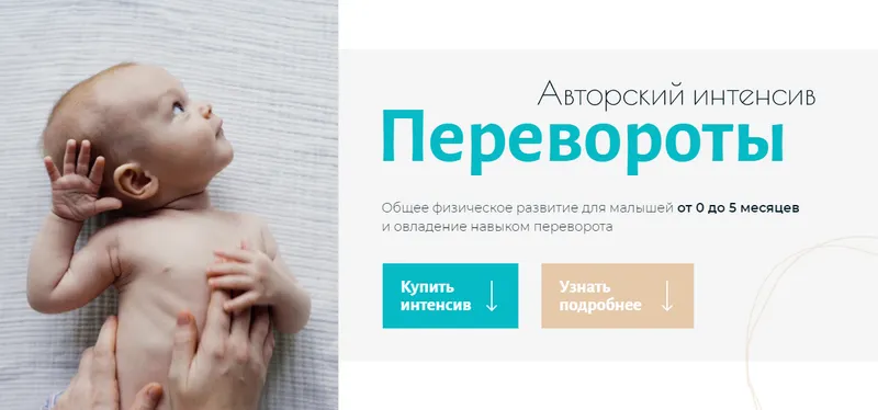 Скачать курс «Интенсив Перевороты (Анна Губина)» — слив курса