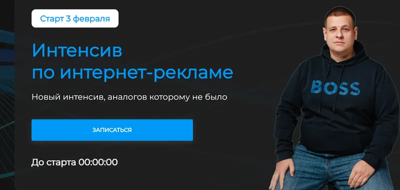 Скачать курс «Интенсив по интернет-рекламе. Тариф Премиум (Павел Пресняков)» — слив курса