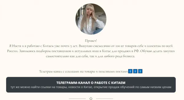 Скачать курс «Интенсив по совместным закупкам  (nastya_pro_tao)» — слив курса