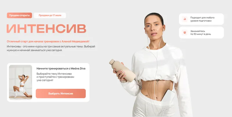 Скачать курс «Интенсив Проблемные зоны. 2026 обновление (Алена Медведева)» — слив курса