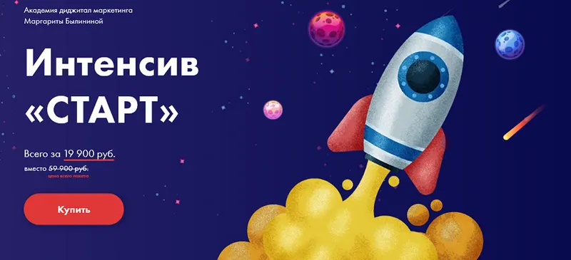 Скачать курс «Интенсив «Старт» (Маргарита Былинина)» — слив курса
