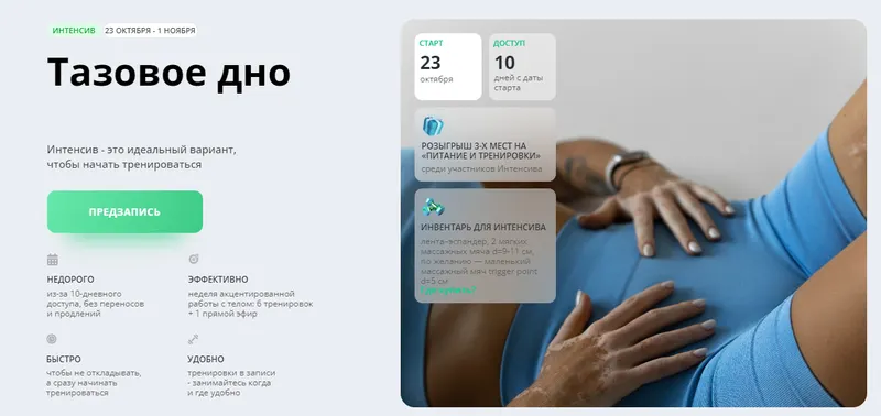 Скачать курс «Интенсив Тазовое дно (Алена Медведева)» — слив курса