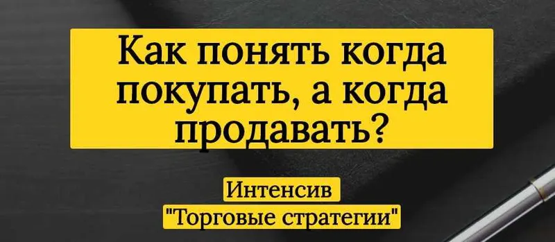 Скачать курс «Интенсив «Торговые стратегии» (Александра Шпицер)» — слив курса